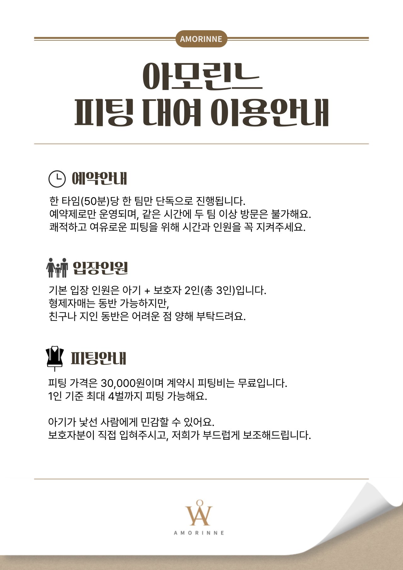 피팅안내 1
