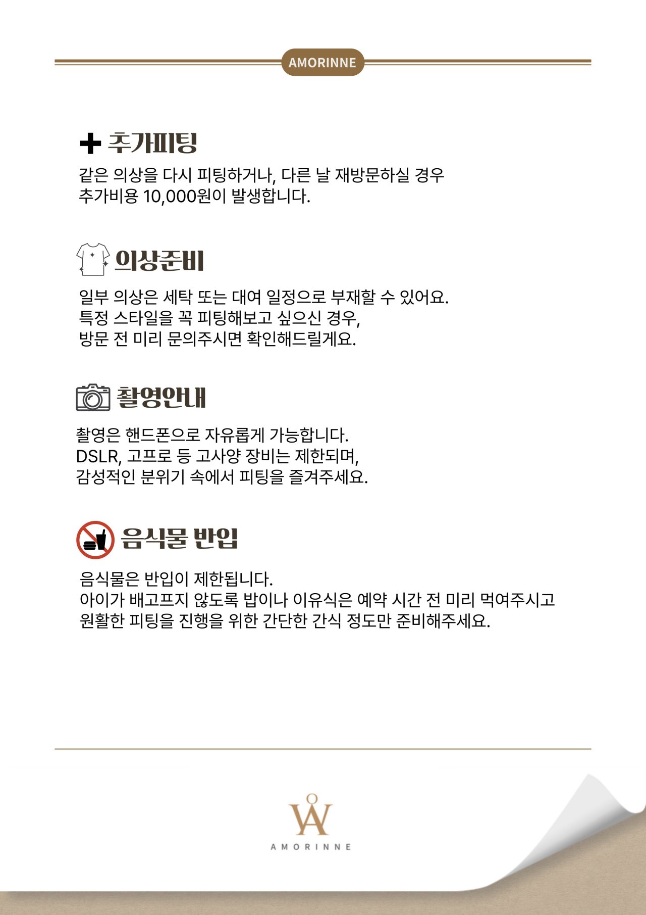 피팅안내 2
