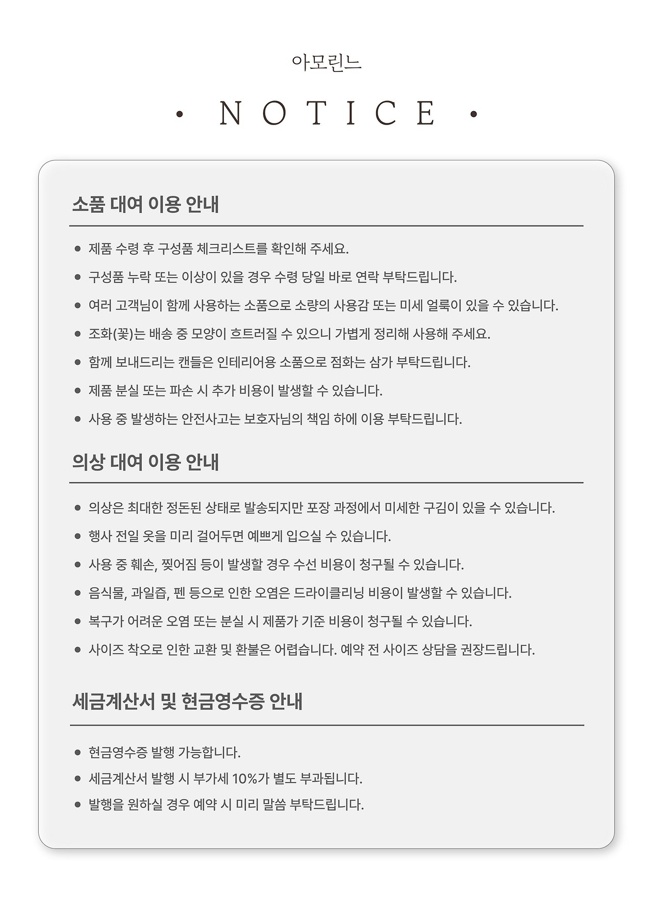 아모린느 공지사항 2